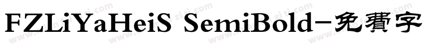 FZLiYaHeiS SemiBold字体转换